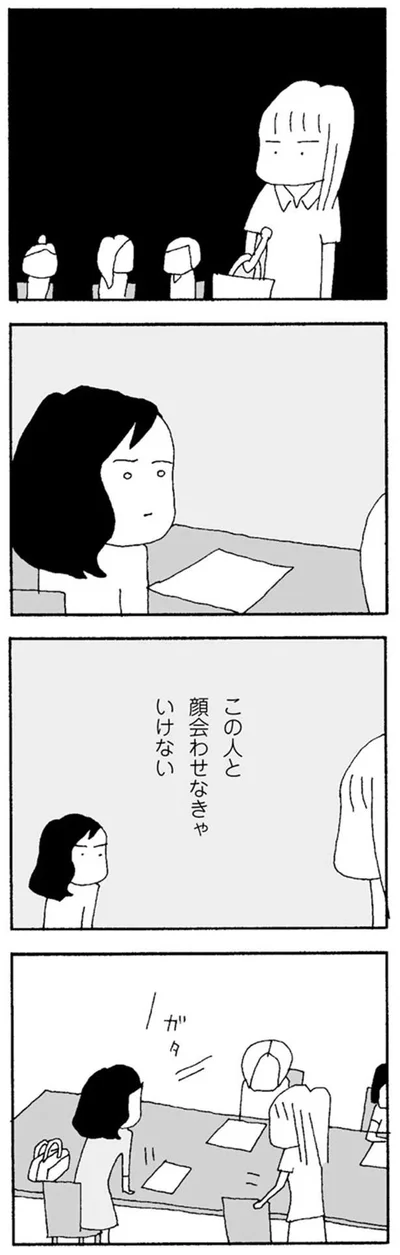 この人と顔合わせなきゃいけない