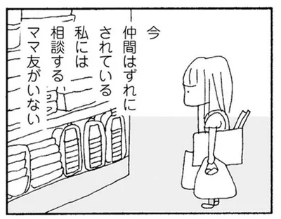 相談するママ友がいない