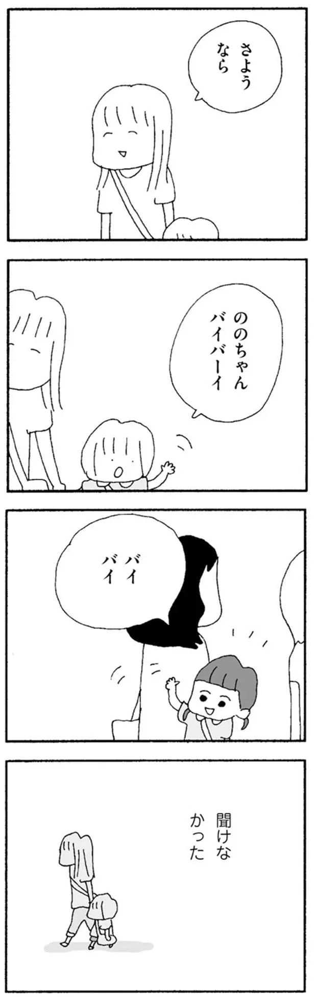 聞けなかった