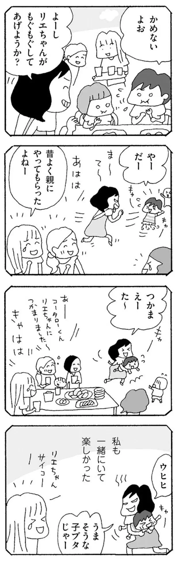 私も一緒にいて楽しかった