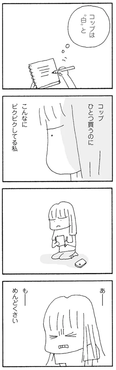 あーもー　めんどくさい