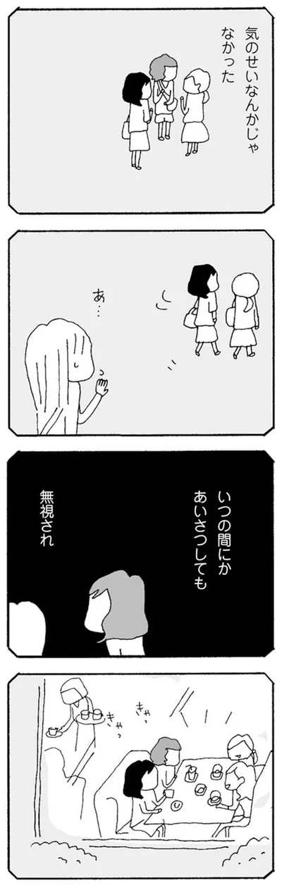 気のせいなんかじゃなかった