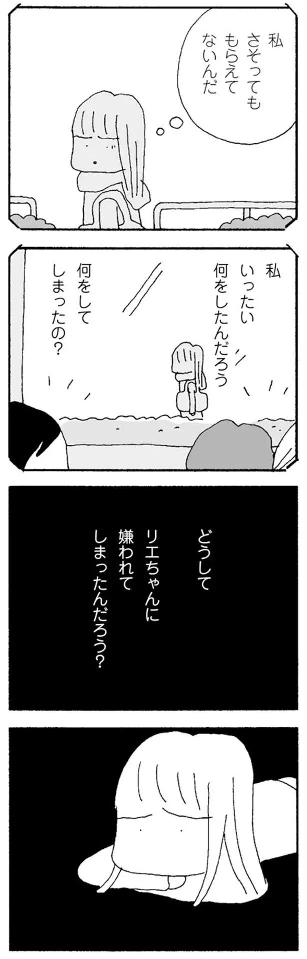 私さそってももらえないんだ