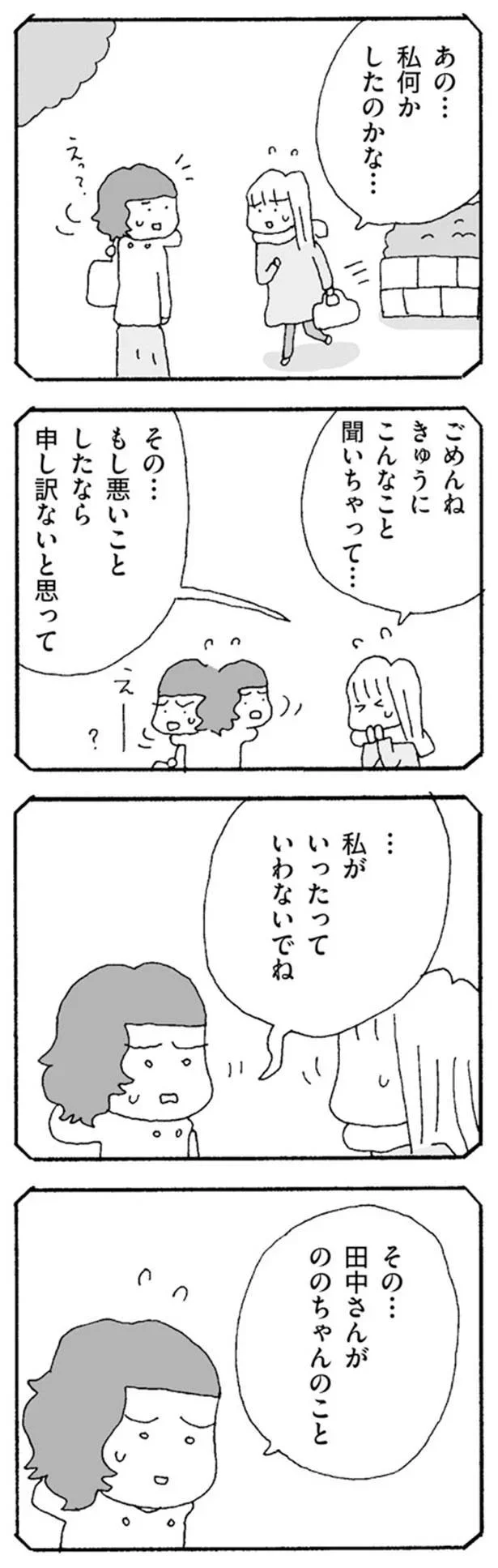 あの…私何かしたのかな…