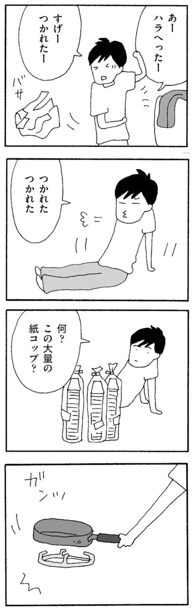 あーハラへったー　すげーつかれたー