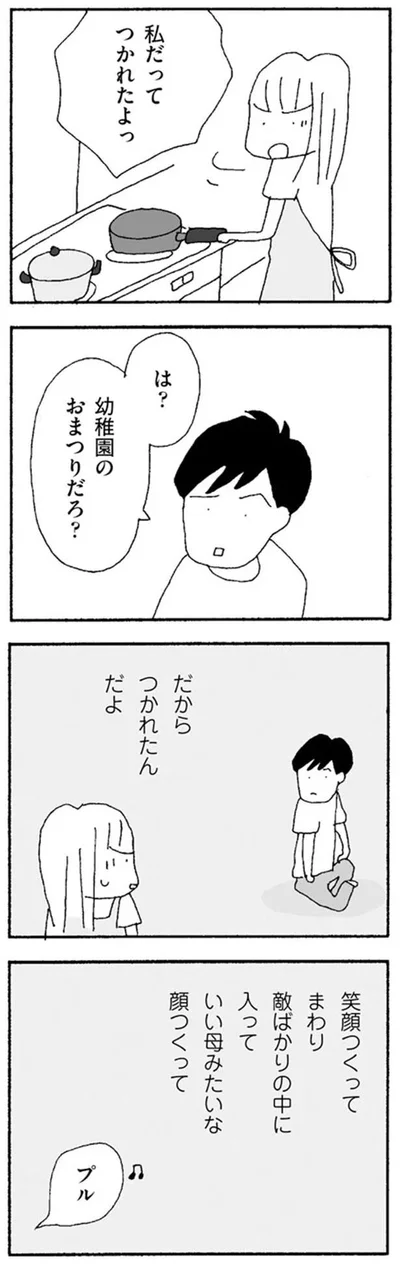 だからつかれたんだよ