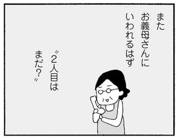 またお義母さんにいわれるはず