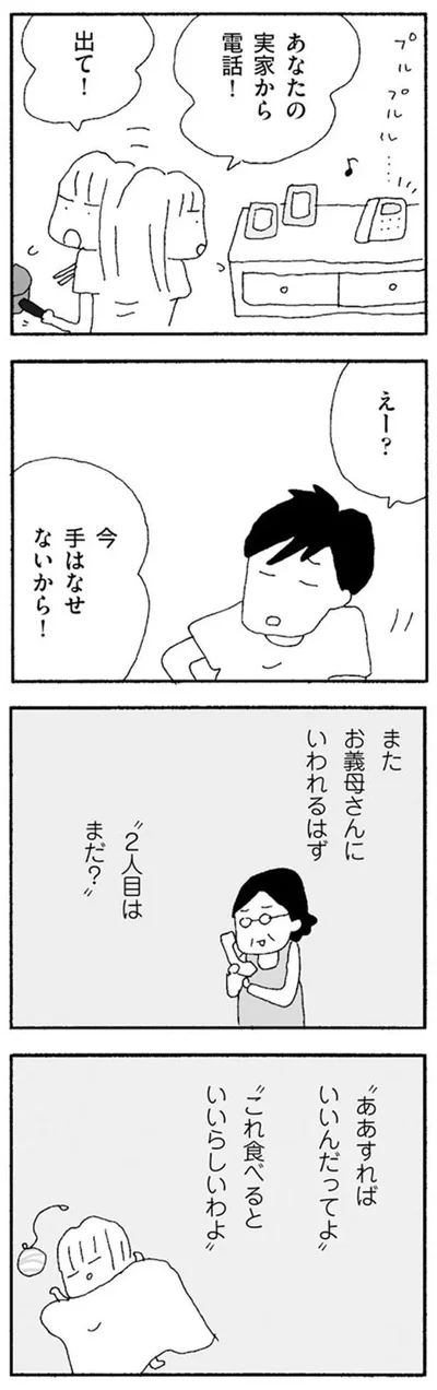 あなたの実家から電話！出て！