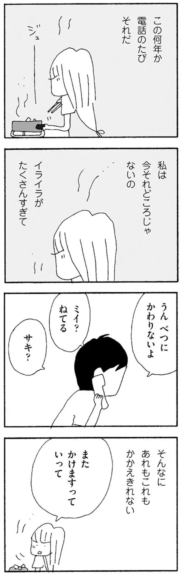 私は今それどころじゃないの