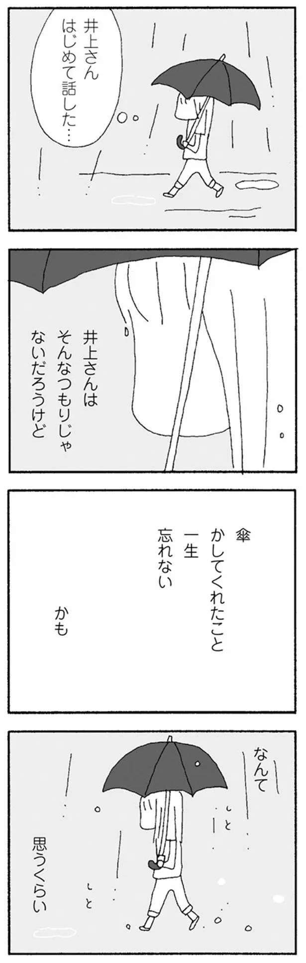 傘かしてくれたこと一生忘れない　かも