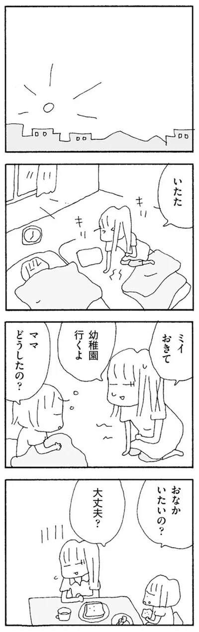 おなかいたいの？大丈夫？