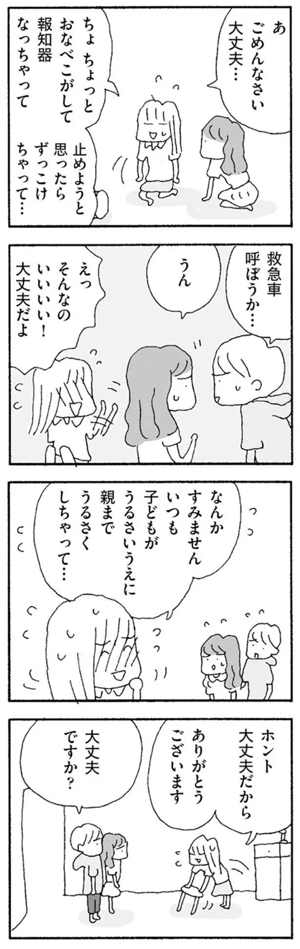 あ　ごめんなさい　大丈夫…