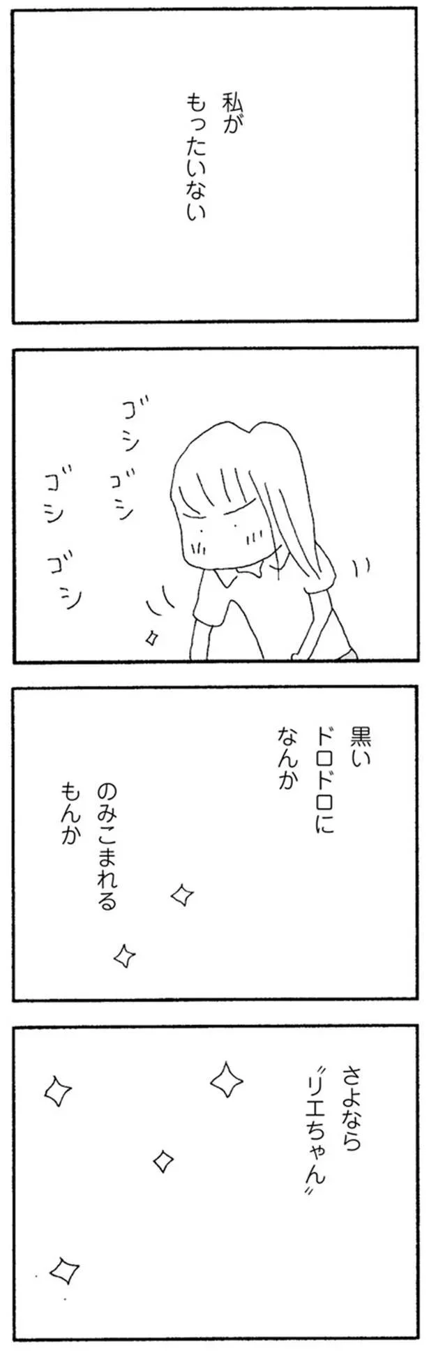 私がもったいない