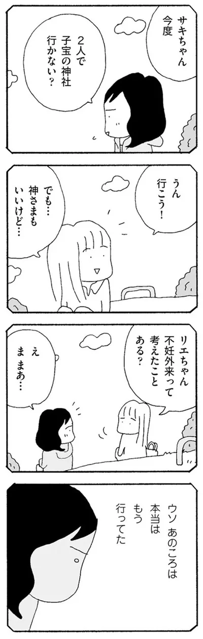 2人で子宝の神社行かない？