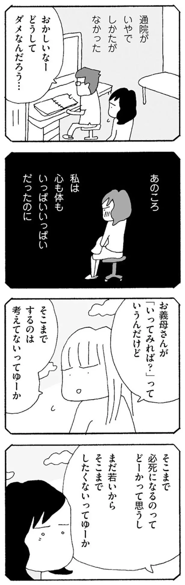 私は心も体もいっぱいいっぱいだったのに