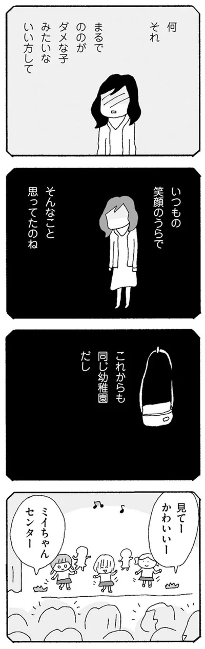 いつもの笑顔のうらで　そんなこと思ってたのね