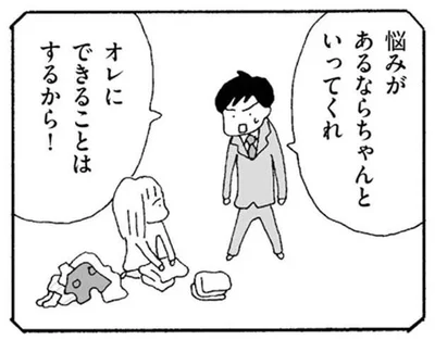 オレにできることはするから！