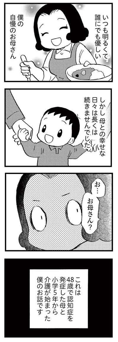 他人を見るような目で僕を見つめるあなたは本当に僕の「お母さん」？　