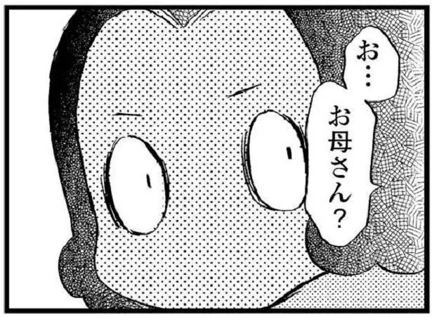 お母さん？