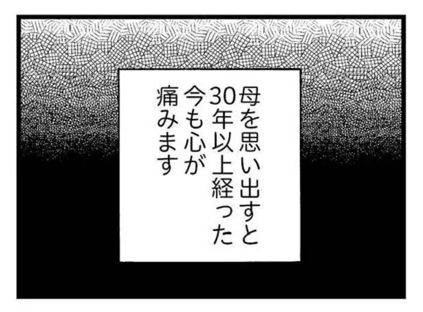 48歳で認知症になってしまった母。小学校5年生で介護者となった美齊津康弘さんによる実話です。優しくて明るく自慢の母だったのですが…