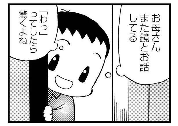 無邪気に話しかけてみようと近づいたところ…