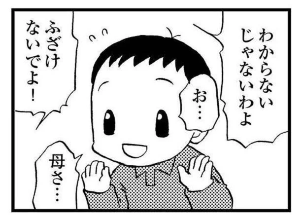 「お母さん…」話しかけてみたところまさかの