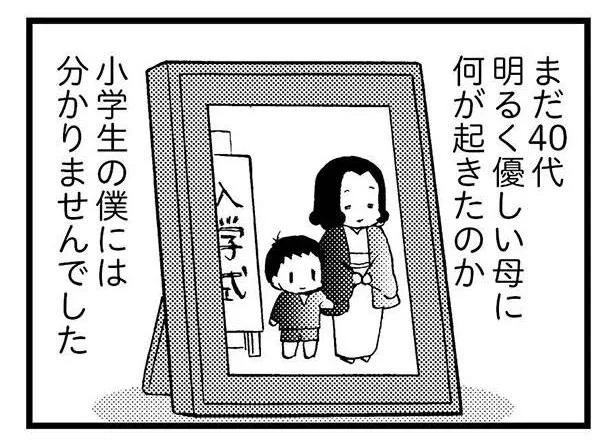 まだ若い母がまさかそんなことになるとは