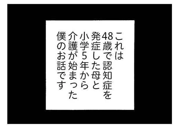 小学校5年生にして介護が始まった美齊津さんの実話