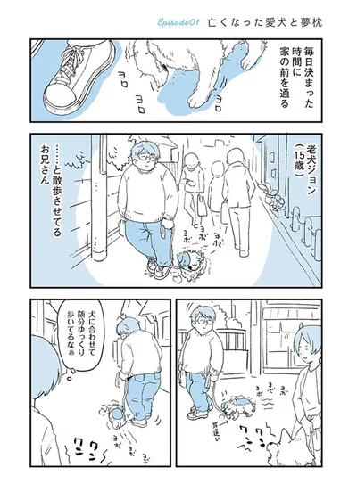 亡くなった愛犬と夢枕