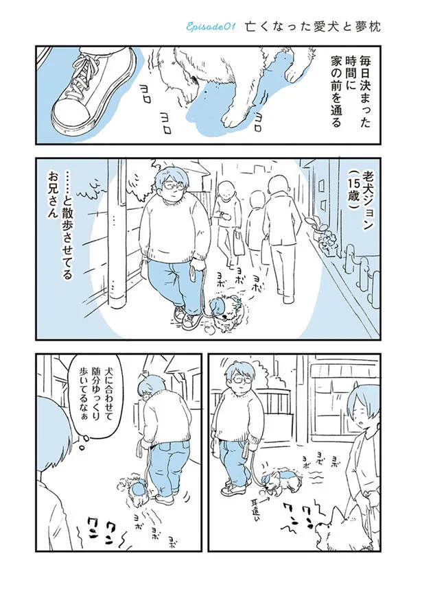 亡くなった愛犬と夢枕