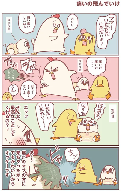 痛いのママの方に来ちゃったか～