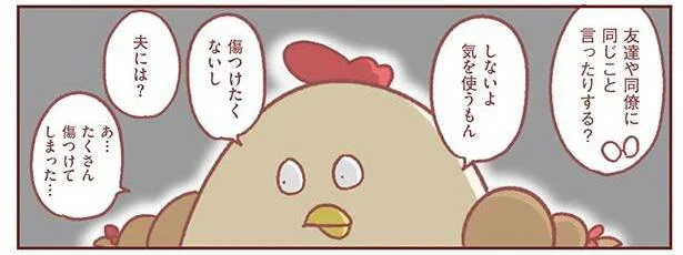 一番近くにいるけど他人。思いやる関係でいたい夫婦のこと／主婦の給料、5兆円ほしーー!!!（16）