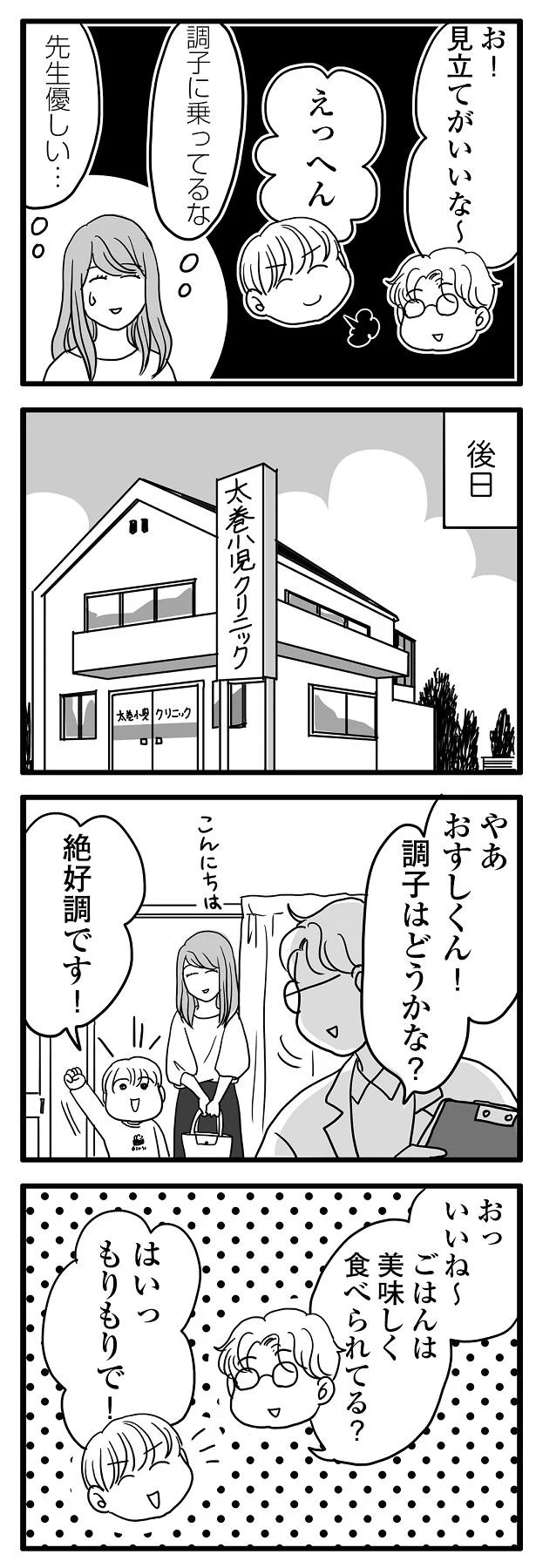 調子に乗ってるな