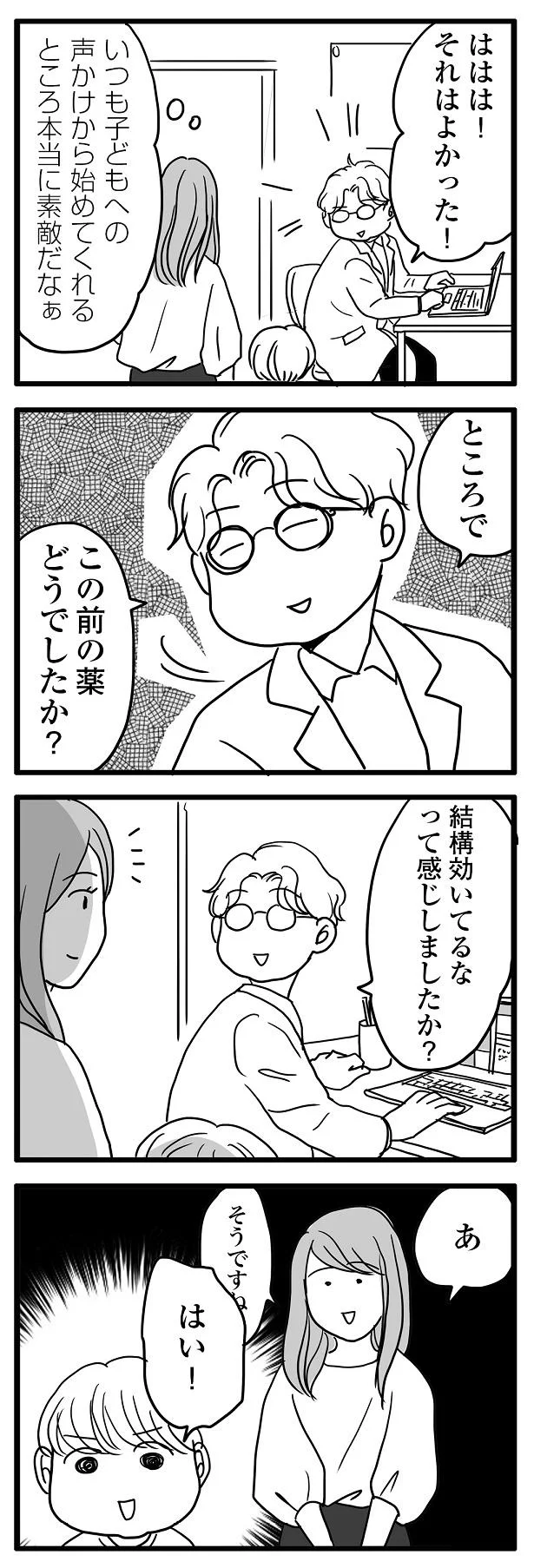 先生の問いかけに答えようとしたら…