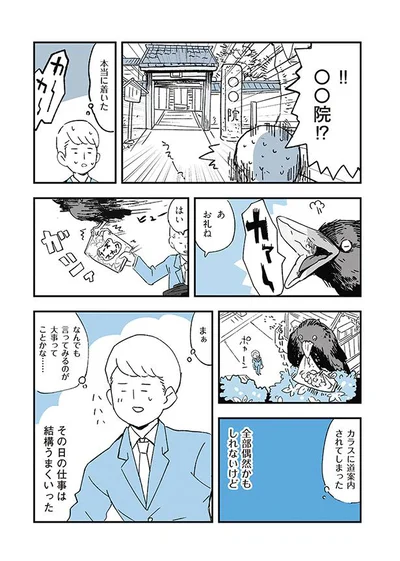 全部偶然かもしれないけど