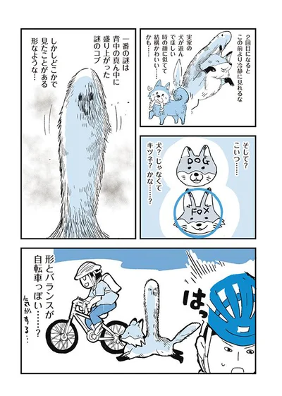 犬？じゃなくてキツネ？かな…？