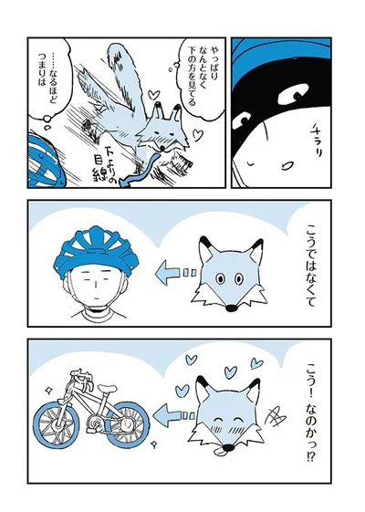 自転車を見てる…？