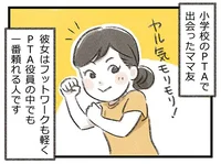 疲れる…！PTA活動を自分と同じように一生懸命やるよう求めてくるママ友に困ってます【私、悩んでます】