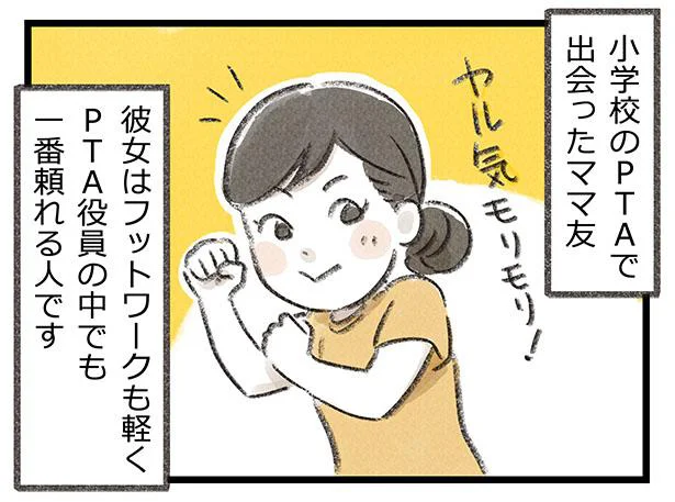 疲れる…！PTA活動を自分と同じように一生懸命やるよう求めてくるママ友に困ってます【私、悩んでます】