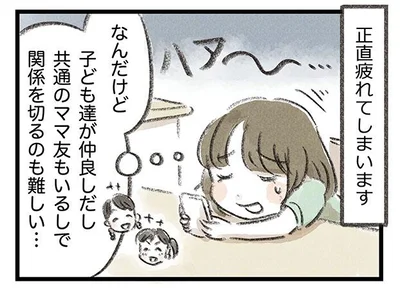 正直疲れてしまいます