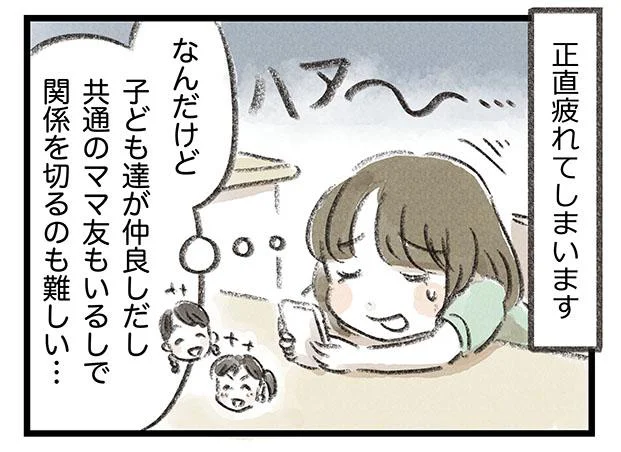 正直疲れてしまいます