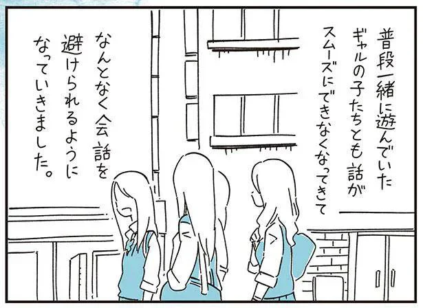 段々聴こえなくなる耳を抱えて。ギャルだった私が見つけた人とつながる場所／10代の時のつらい経験、私たちはこう乗り越えました（3）