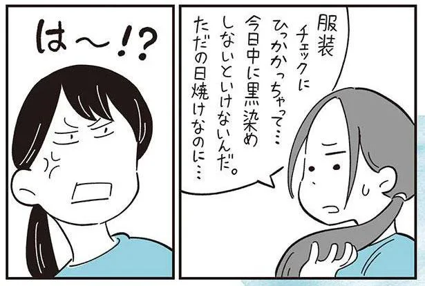 服装チェックに引っかかっちゃって…