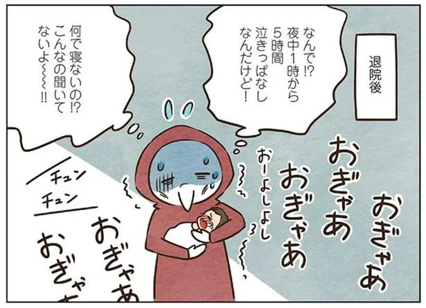なんで寝ないの!?こんなの聞いてないよ〜!!