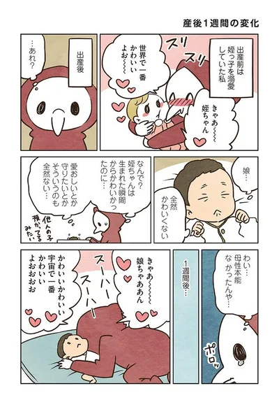 わい…母性本能なかったんや…