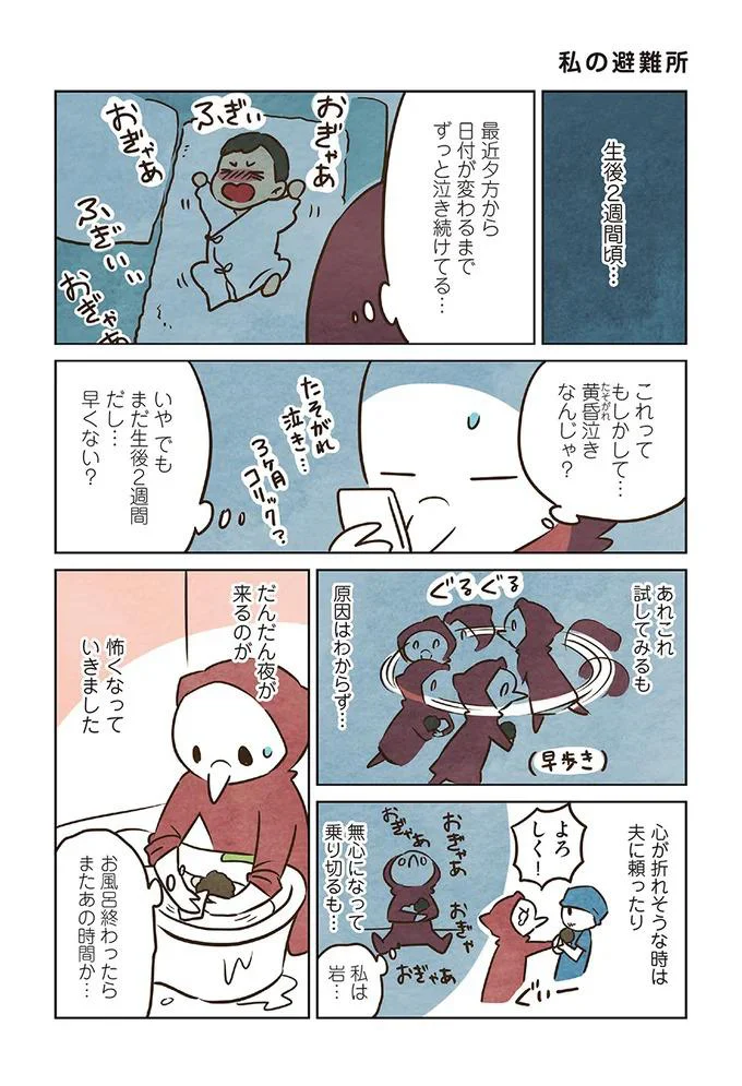 これってもしかして…黄昏泣きなんじゃ？