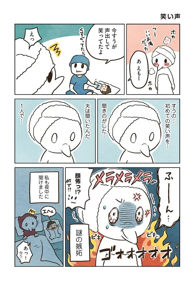 謎の嫉妬