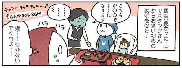 泣かずにできる？お食い初めしにホテルに行ってきた／今日も娘のなすがまま！（6）