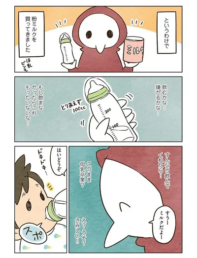 飲むかな…嫌がるかな…