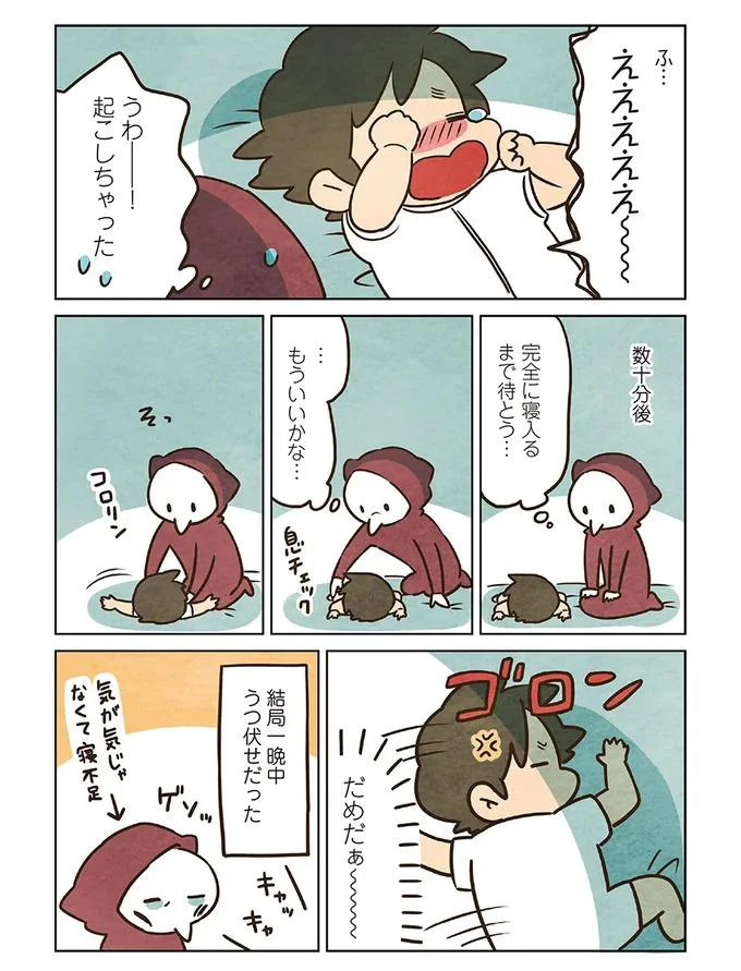 うわー　起こしちゃった